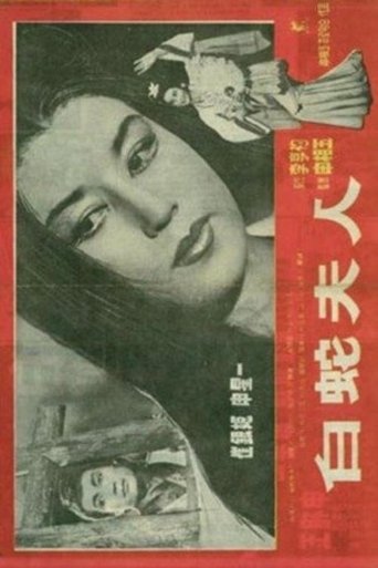 Poster of Madam White Snake