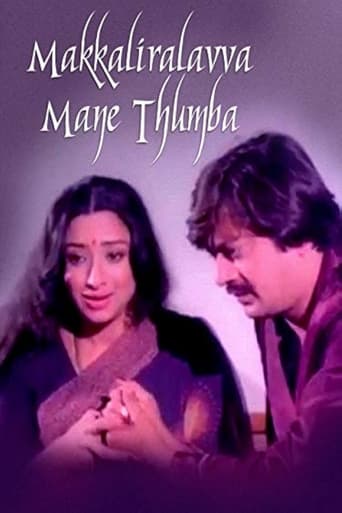 Poster of Makkaliralavva Mane Thumba