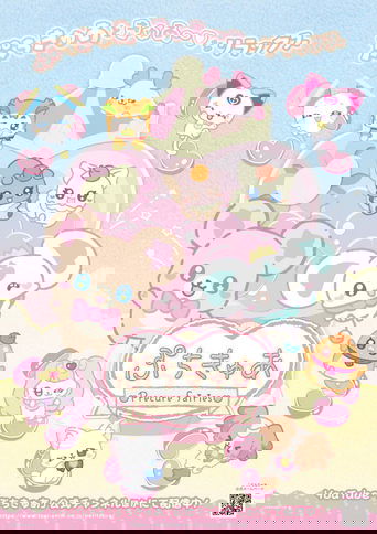 Poster of PetitCure ~Precure Fairies~