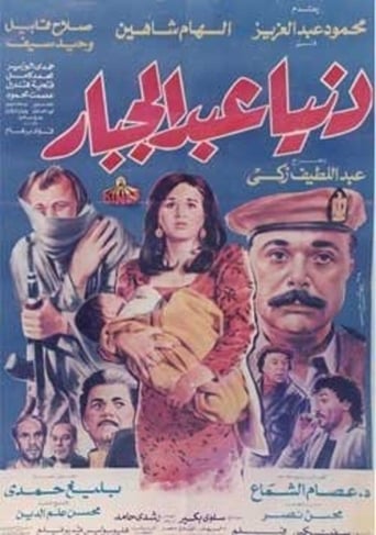 Poster of Donia Abdul Gabbar