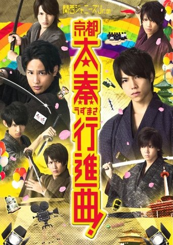 Poster of Kansai Johnny’s Jr. no Kyoto Uzumasa Koshinkyoku!