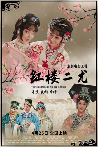 Poster of 红楼二尤