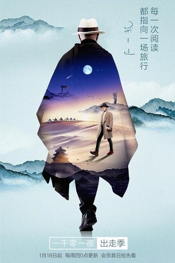Portrait for 一千零一夜 - Season 3
