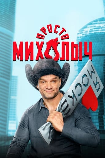 Poster of Just Mikhalych