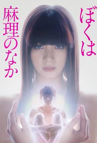 Poster of I'm Inside Mari