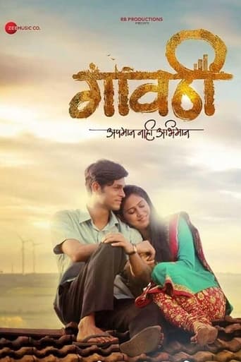 Poster of Gavthi