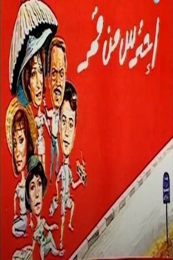 Poster of احترس من قمر