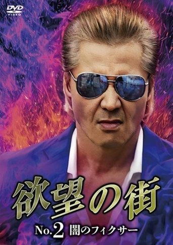 Poster of City of Desire No.2 - The Dark Fixer