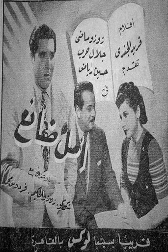 Poster of أمل ضائع