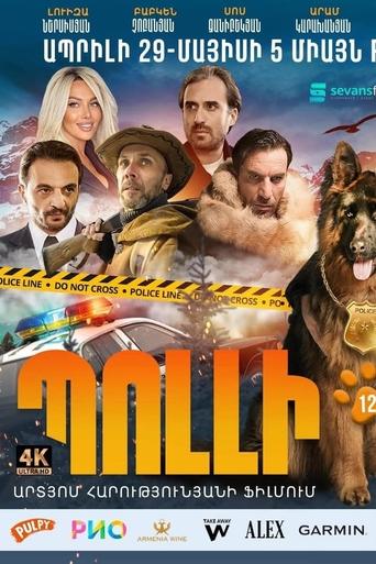 Poster of Polli