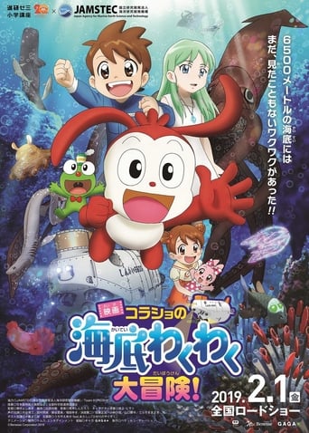 Poster of Korasho no Kaitei Wakuwaku Daibouken! Movie