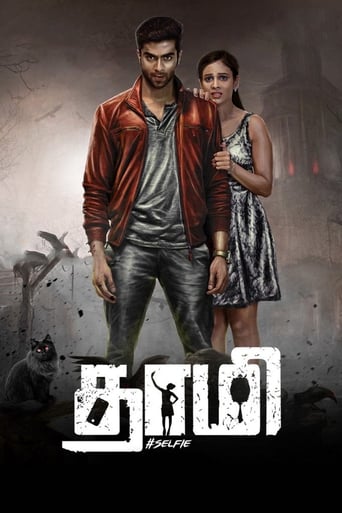 Poster of Thaami