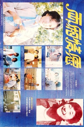 Poster of 两厢情愿