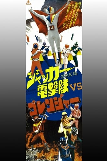 Poster of J.A.K.Q. Dengekitai vs. Gorenger