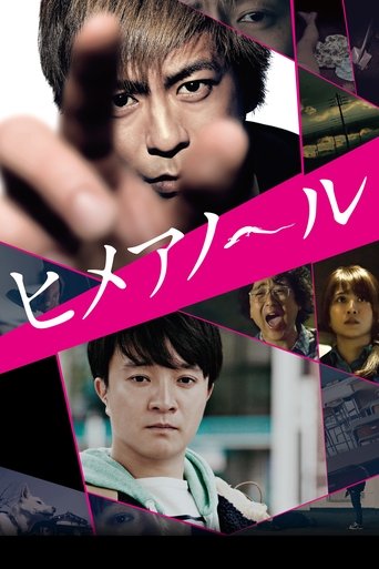 Poster of Himeanole