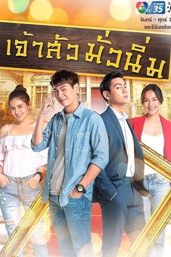 Poster of Jao Sua Mua Nim