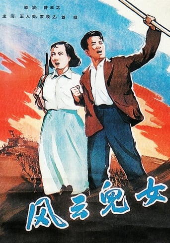 Poster of Children of Troubled Times