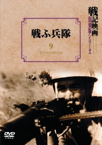 Poster of Fighting Soldiers