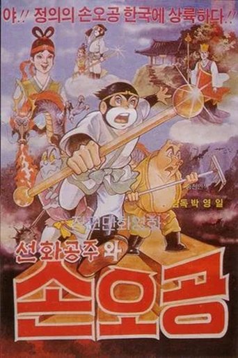 Poster of Sun Wukong