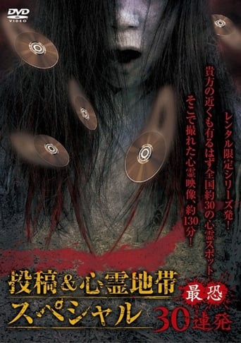 Poster of Posted Grudge Spirit Footage: Special Edition - Most Terrifying 30 Consecutive Shots