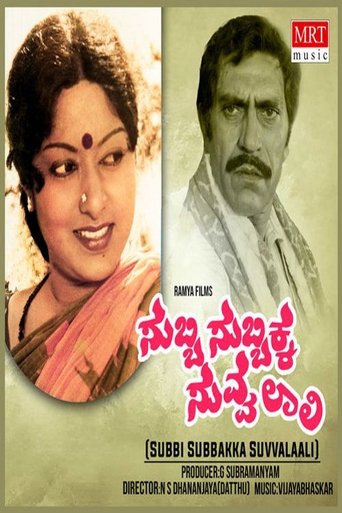 Poster of Subbi Subbakka Suvvalali