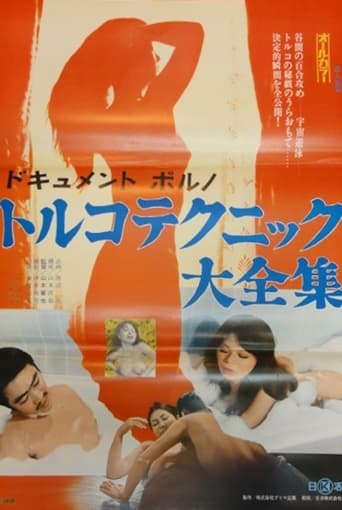 Poster of Dokyumento poruno: Toruko tekunikku taizenshû