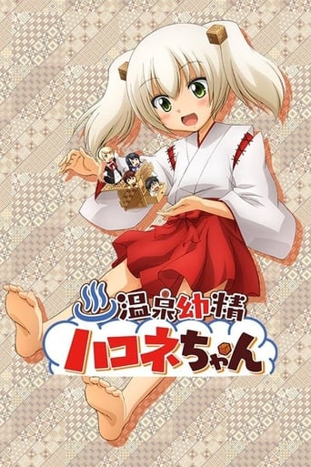 Poster of Hakone-chan