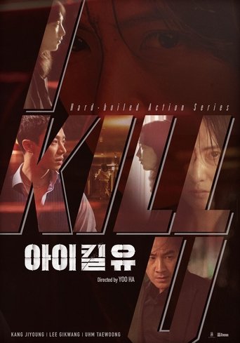 Poster of I Kill U