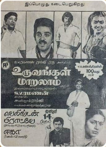 Poster of Uruvangal Maralam