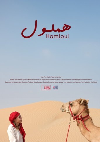 Poster of Hamloul