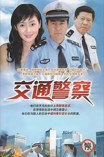 Poster of Jiao Tong Jing Cha