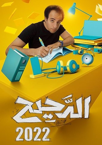 Portrait for Al Daheeh - Season 3