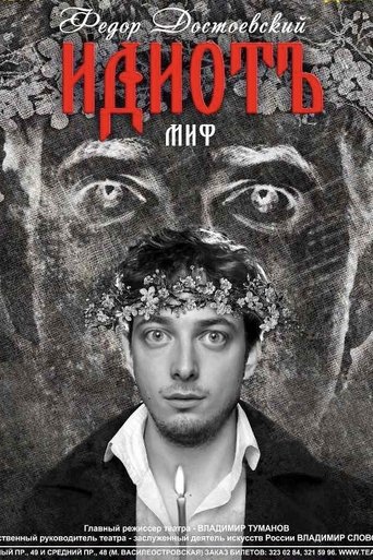 Poster of The Idiot