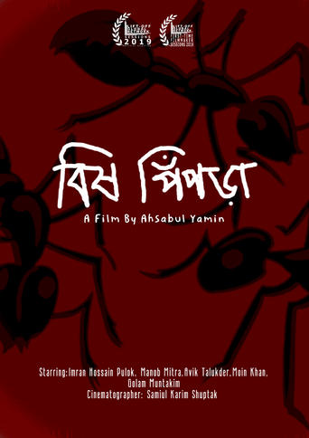 Poster of Bish Pipra - The Ant