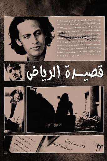 Poster of Riyadh Poem