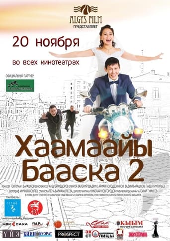 Poster of Хаамаайы Бааска 2