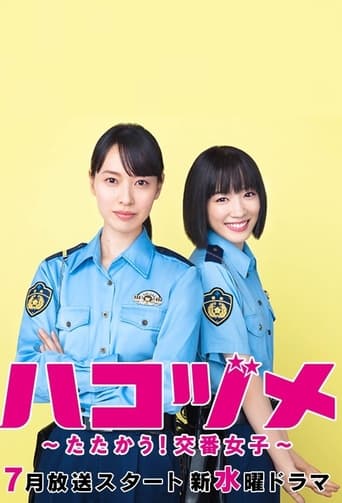 Poster of Police in a Pod