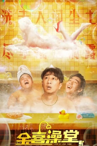 Poster of Jinxi Bathhouse