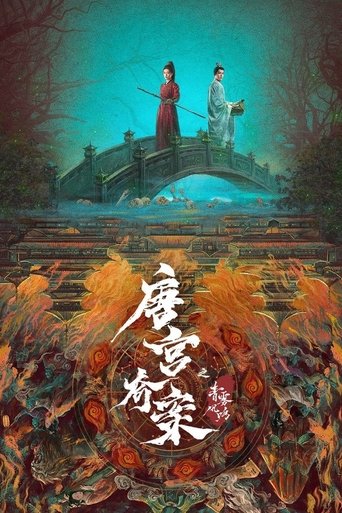 Poster of Unveil: Jadewind