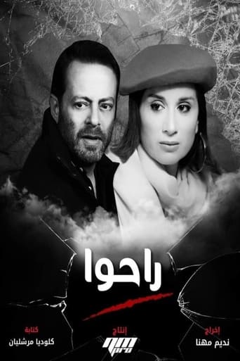 Poster of راحوا