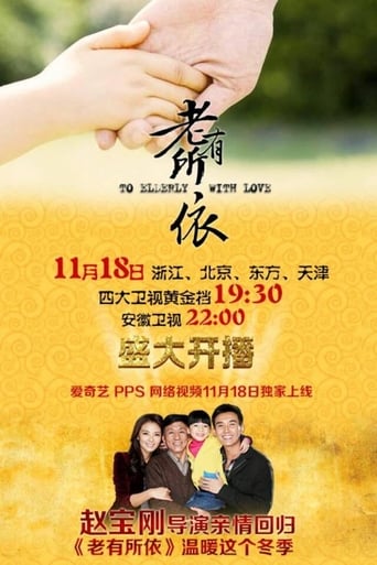 Poster of To Elderly With Love