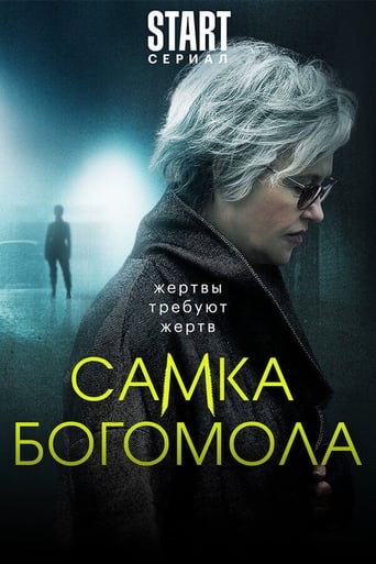 Poster of Самка богомола