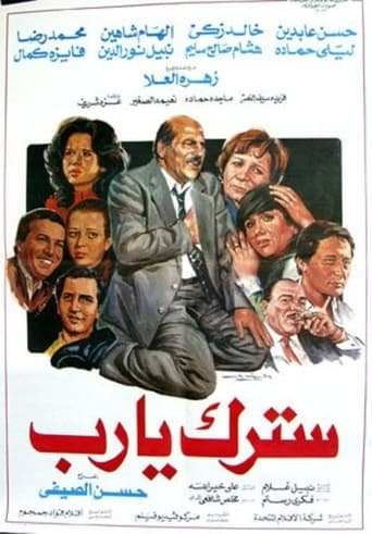 Poster of Satrak Ya Rab