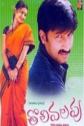 Poster of Tholi Valapu