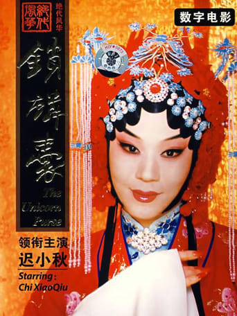 Poster of 锁麟囊(京剧)