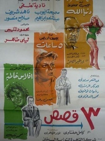 Poster of Three Stories