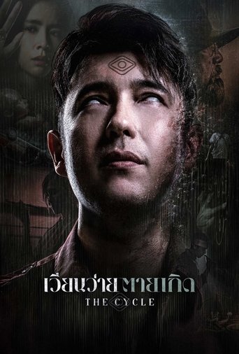 Poster of The Cycle