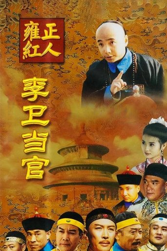 Portrait for Li Wei the Magistrate - Season 1