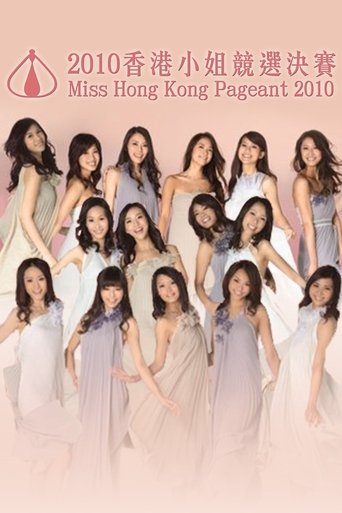 Miss Hong Kong Pageant - Season 38 Portrait for Miss Hong Kong Pageant - Season 38