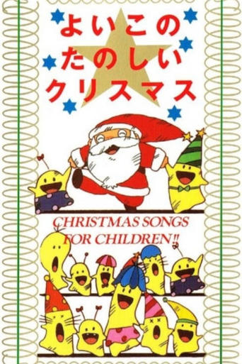 Poster of Yoiko no Tanoshii Christmas